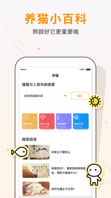 自贸猫语翻译