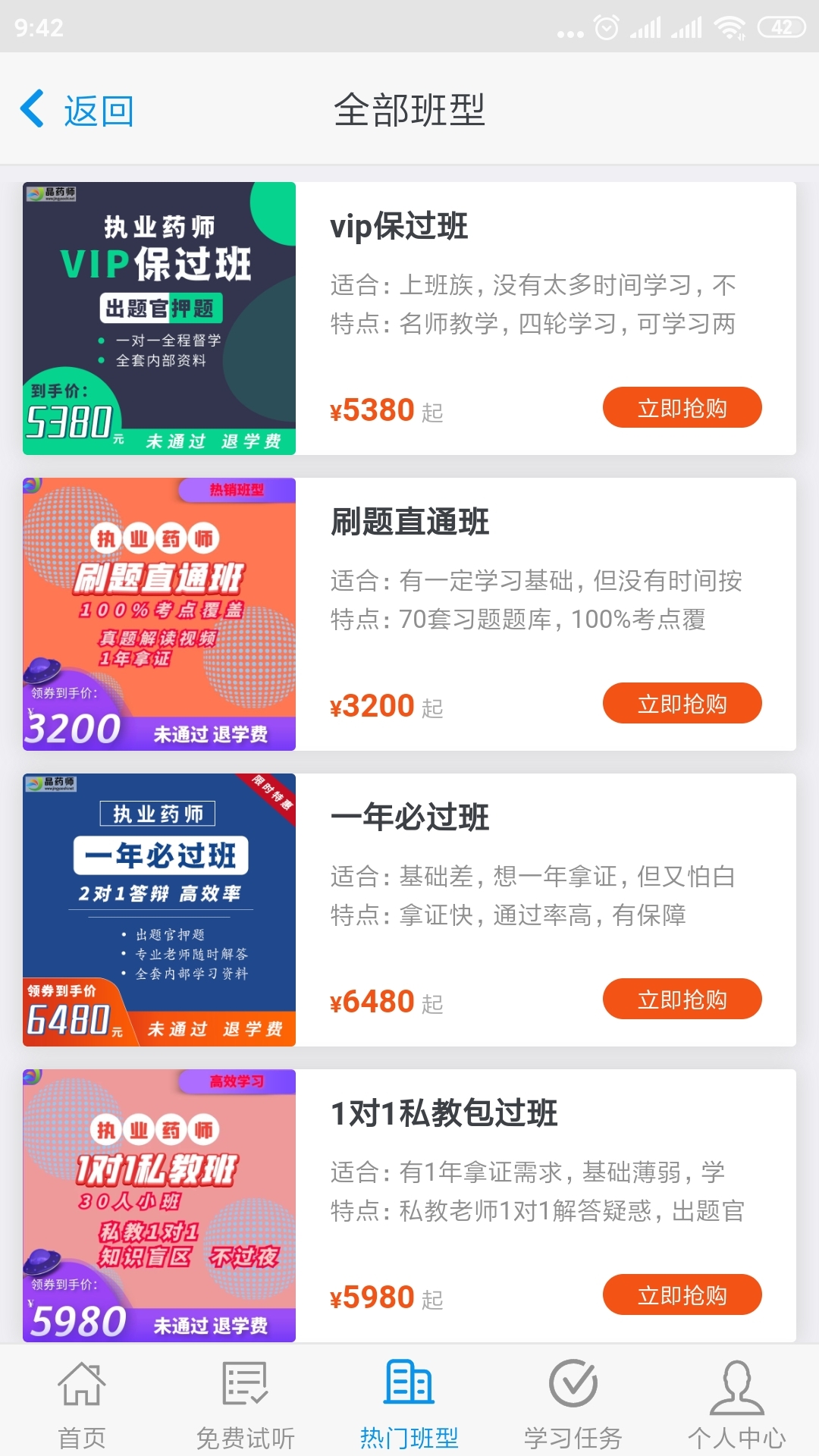 晶药师