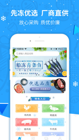 先冻冻品网app