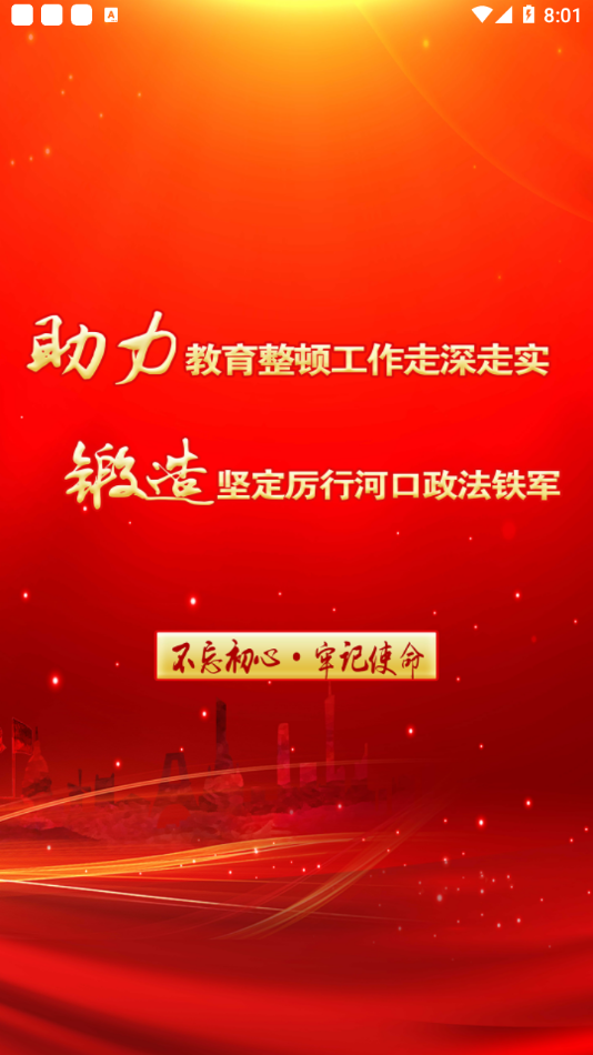 河口政法教育整顿