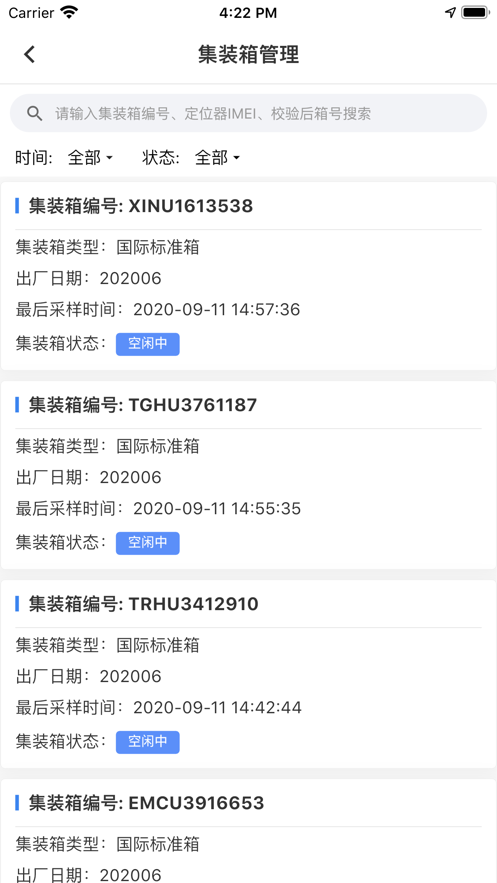 集装箱管家