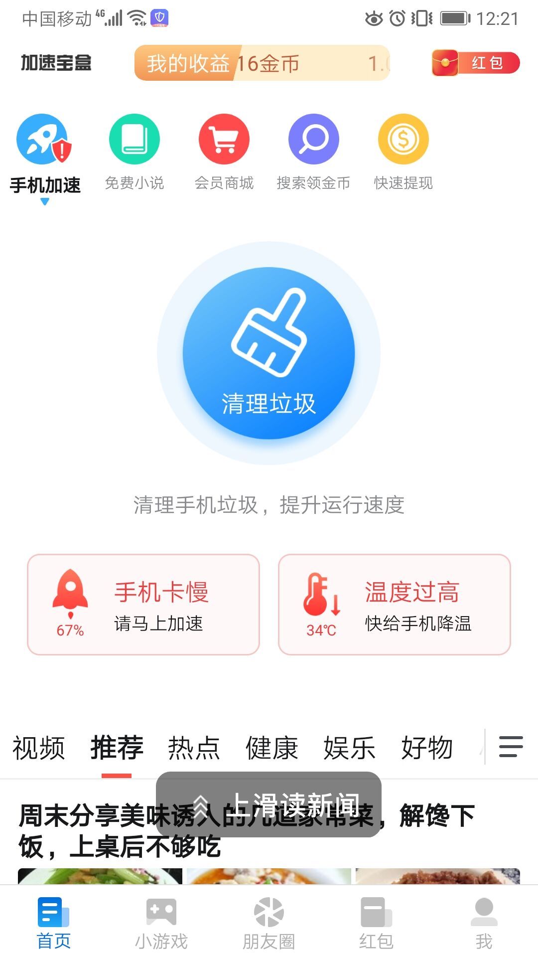 加速宝盒
