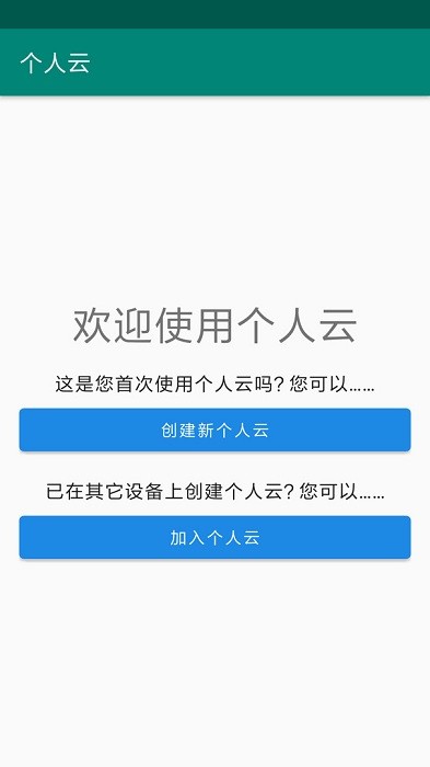 个人云平台