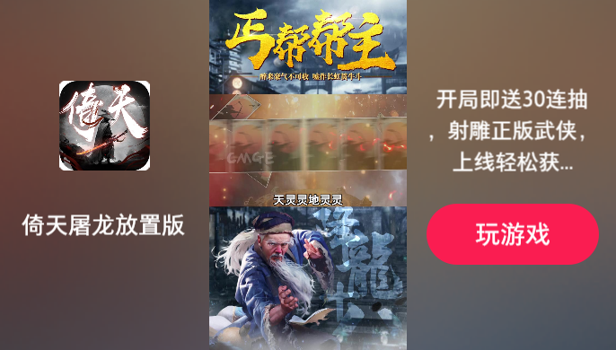 倚天屠龙放置版 倚天屠龙放置版