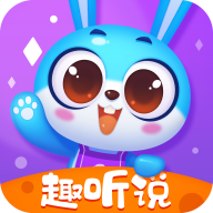 趣听说英语