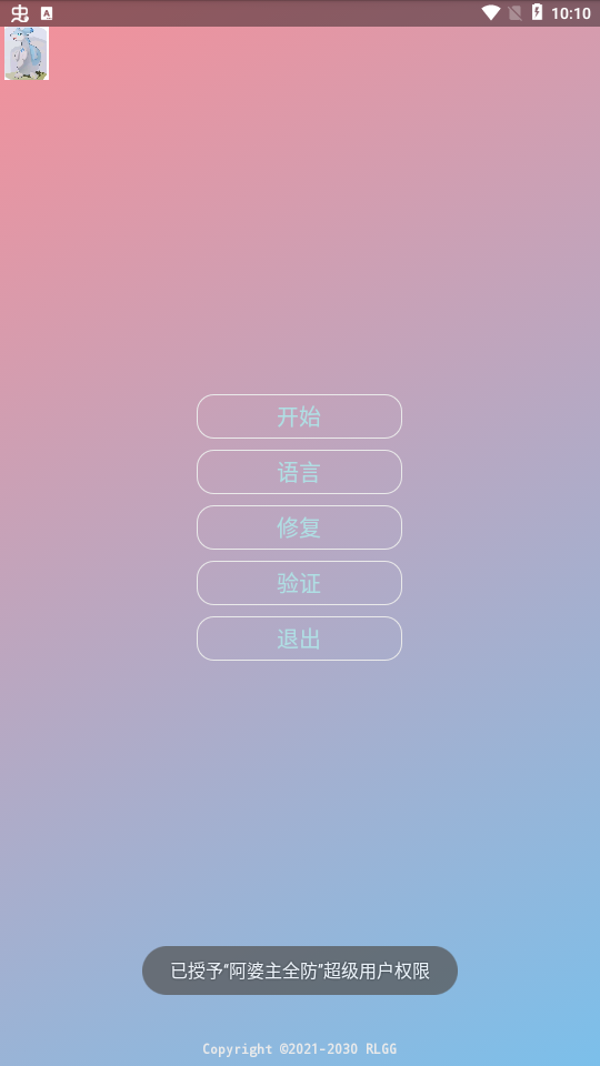 阿婆主全防