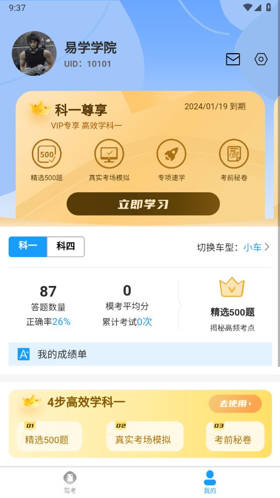 易学驾考