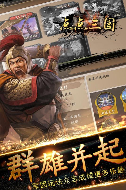 点点三国