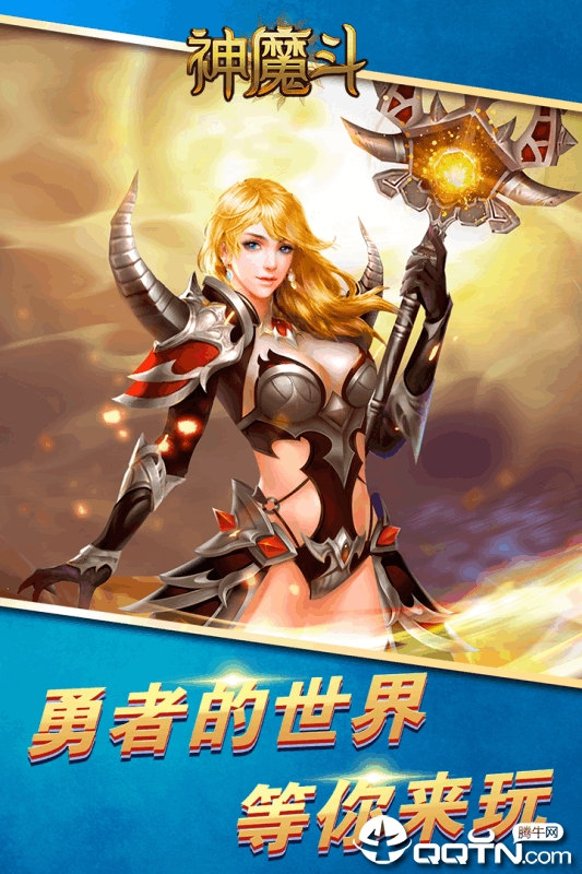 神魔斗