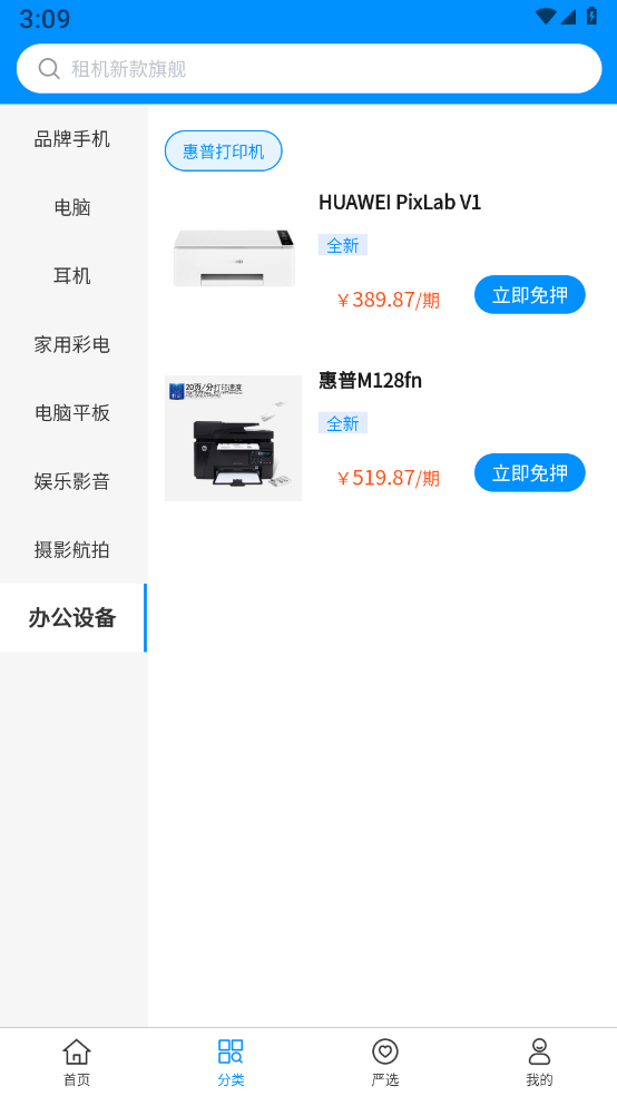 互互租物