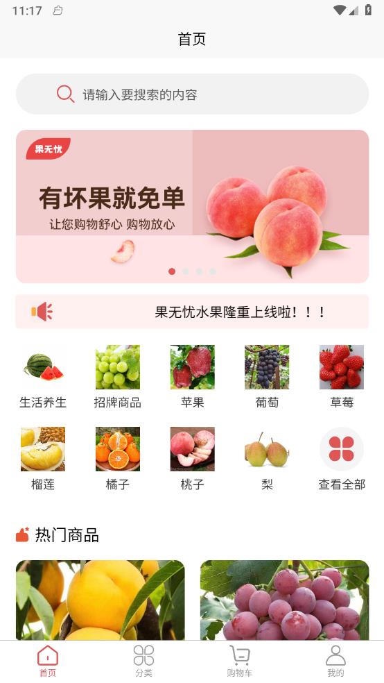 果无忧