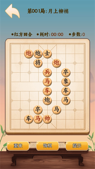 象棋大师傅下载安装