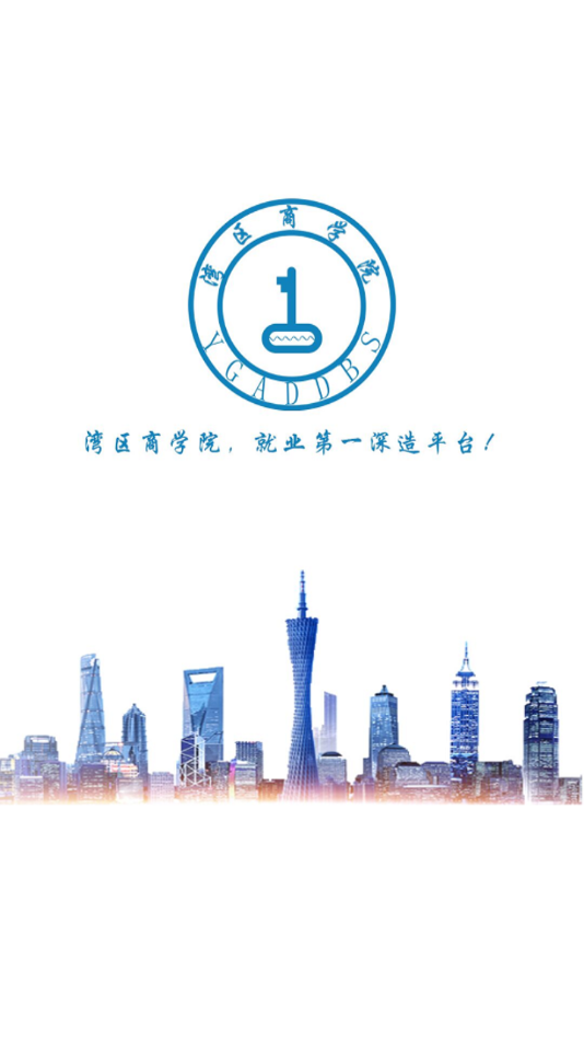 湾区商学院