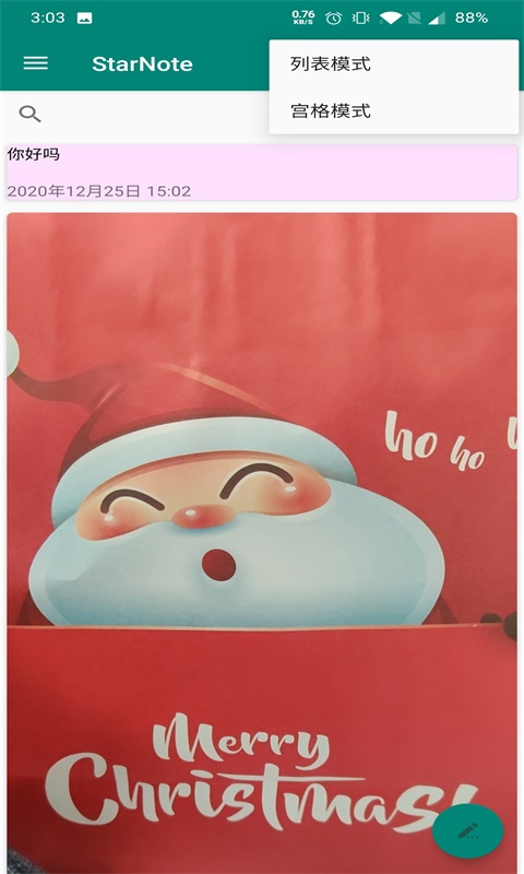 starnote手机版