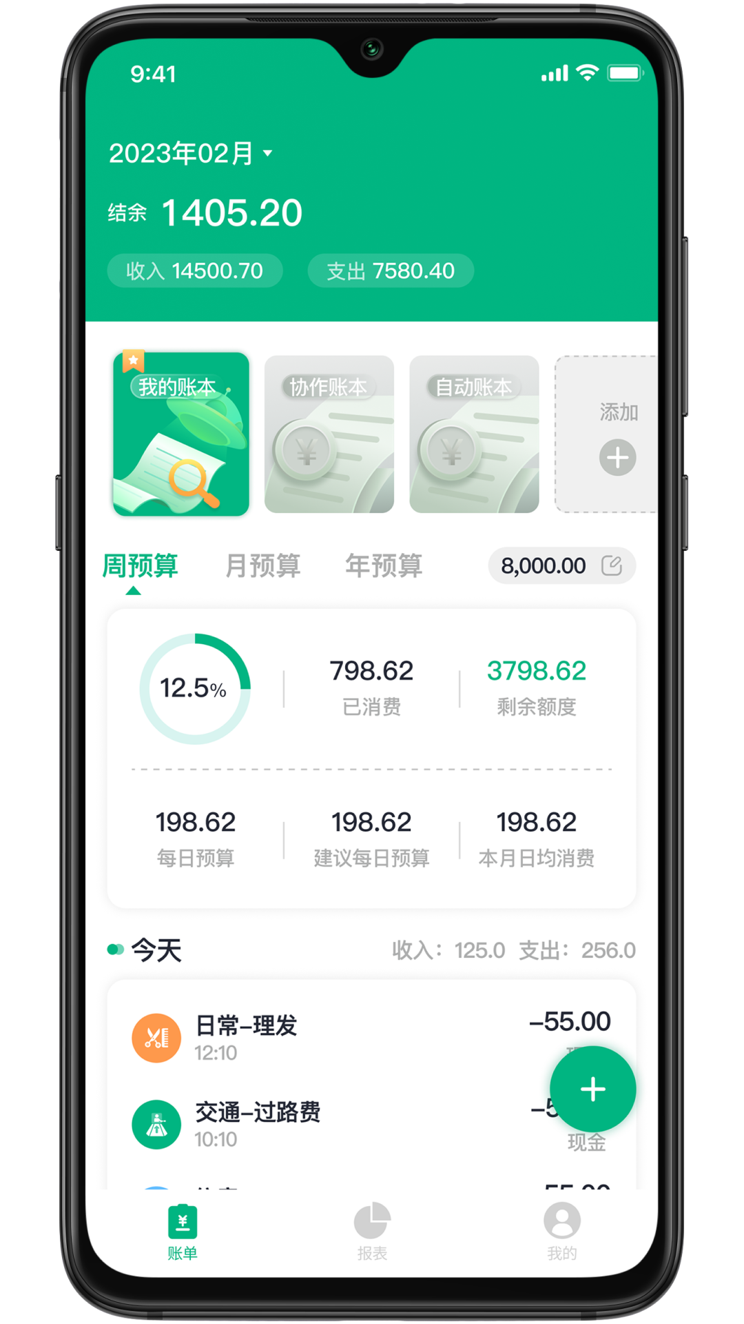 虾米账本 虾米账本