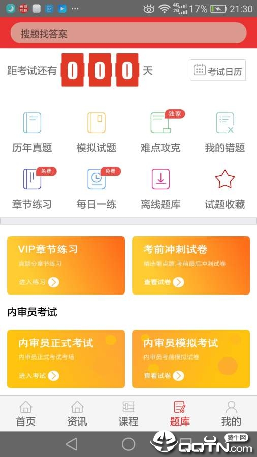 内审员