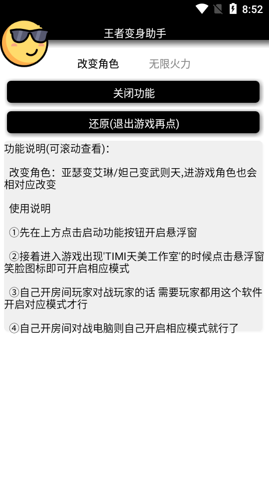 王者变身助手