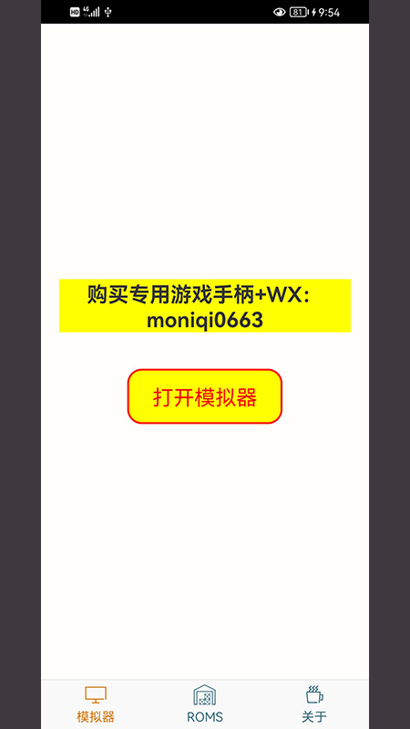笃炅柳PSP模拟器