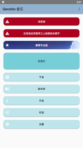 原神弹琴辅助器手机版