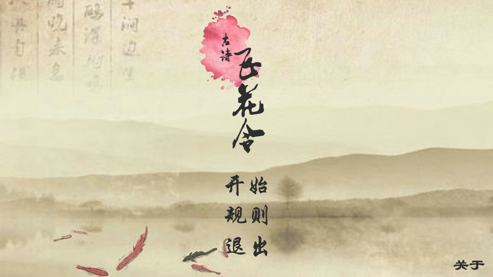 古诗飞花令