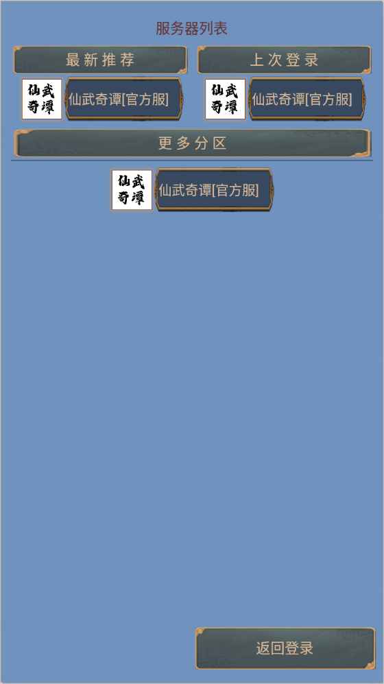 仙武奇谭(官方版)