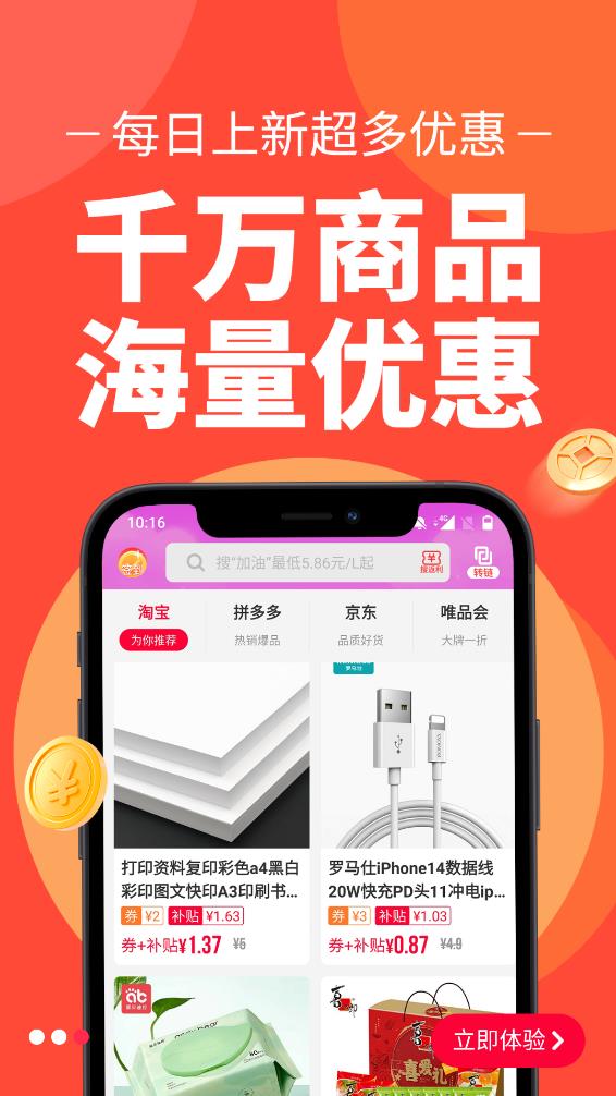 淘券省钱购