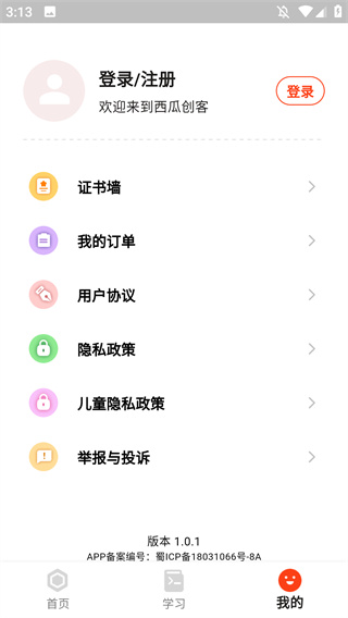 西瓜创客家长端