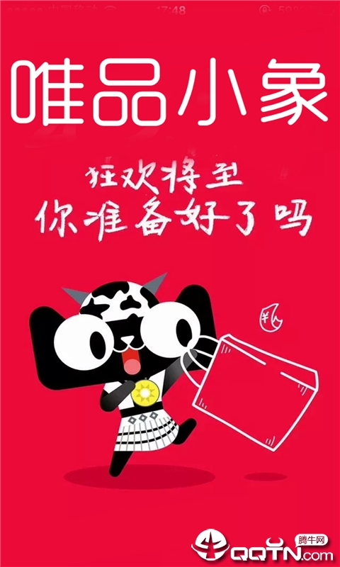 唯品小象