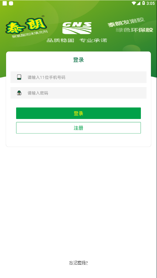 泰朗