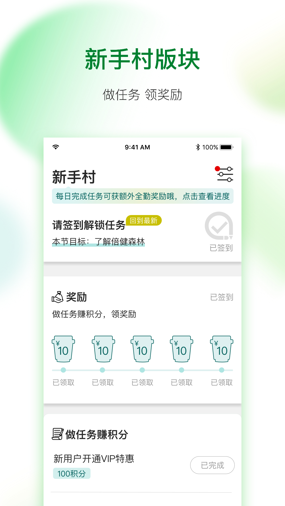 倍健森林