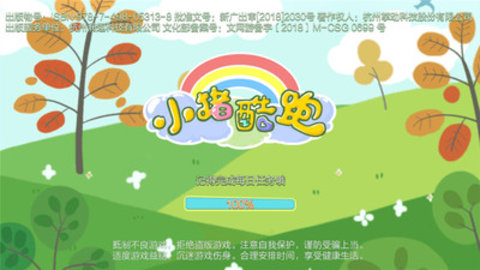 小猪酷跑