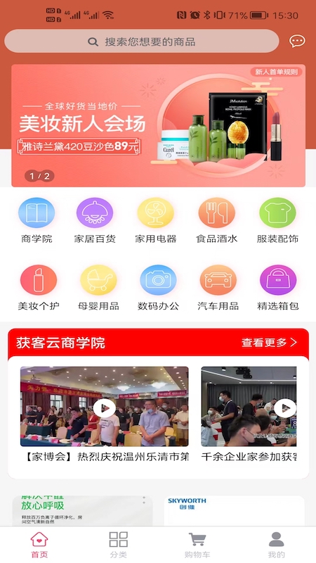 获客优品