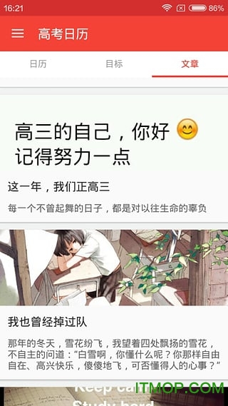倒计时日历