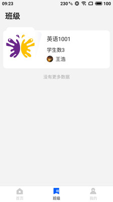 维多利老师端