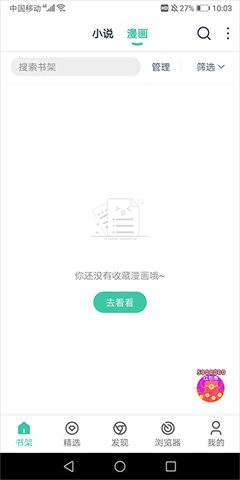 蜜蜂阅读
