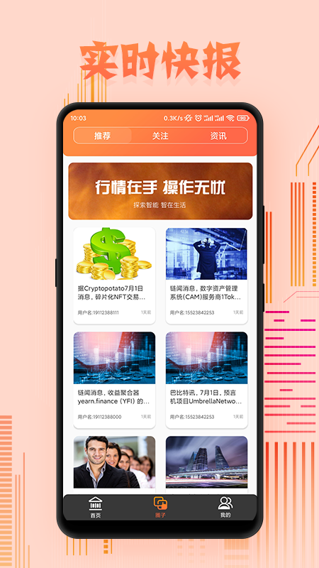 股票行情快速版