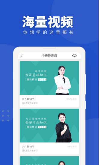 经济师随身学
