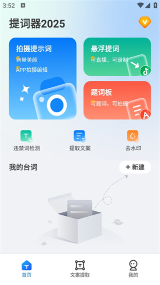 提词器2025