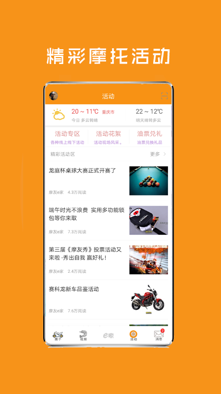 摩友e家