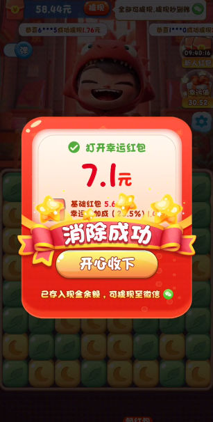 鸿运乐消消