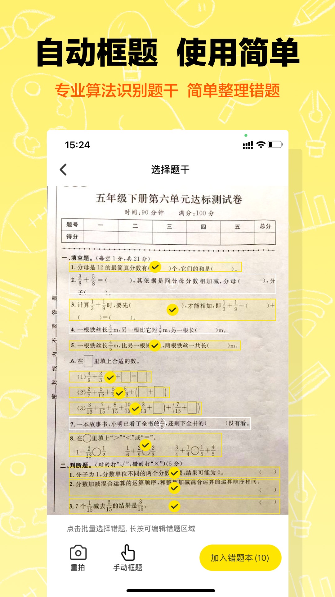 作业辅导错题本