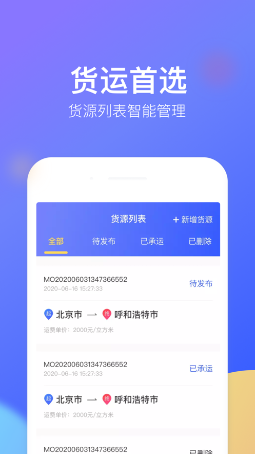 云顺通(调度端)