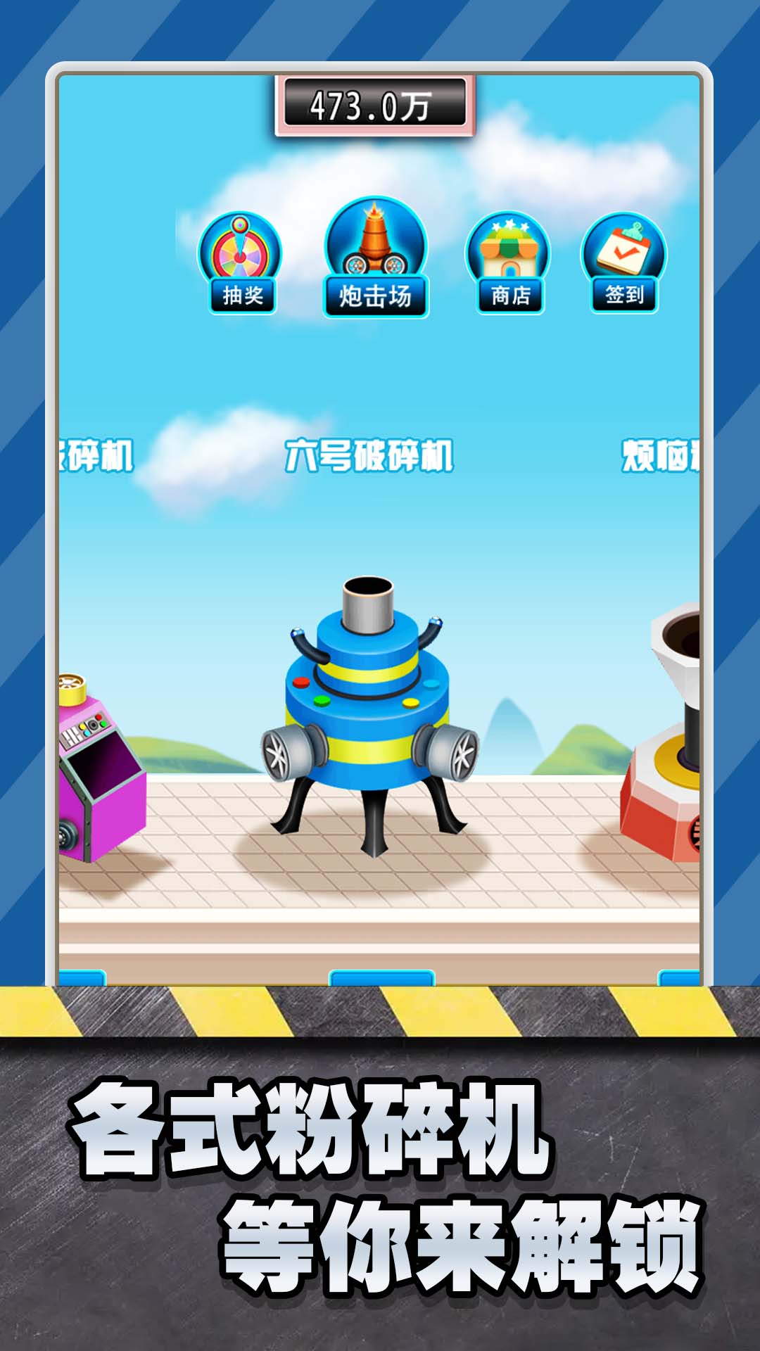 砖块粉碎者