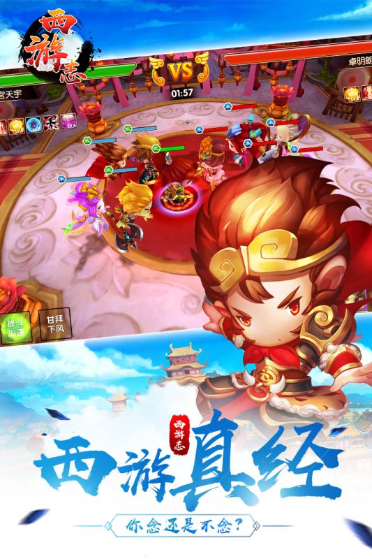 像素西游志