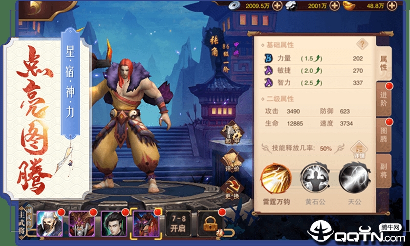 三国妖姬传