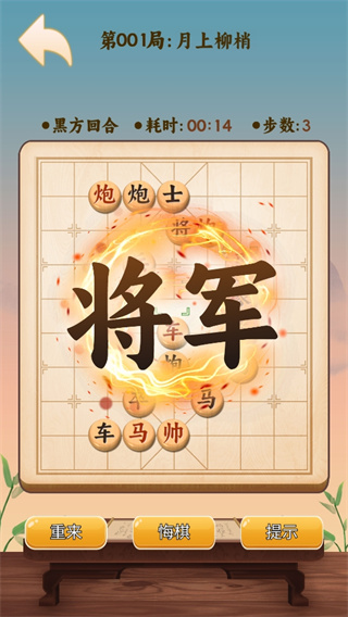 象棋大师傅下载安装