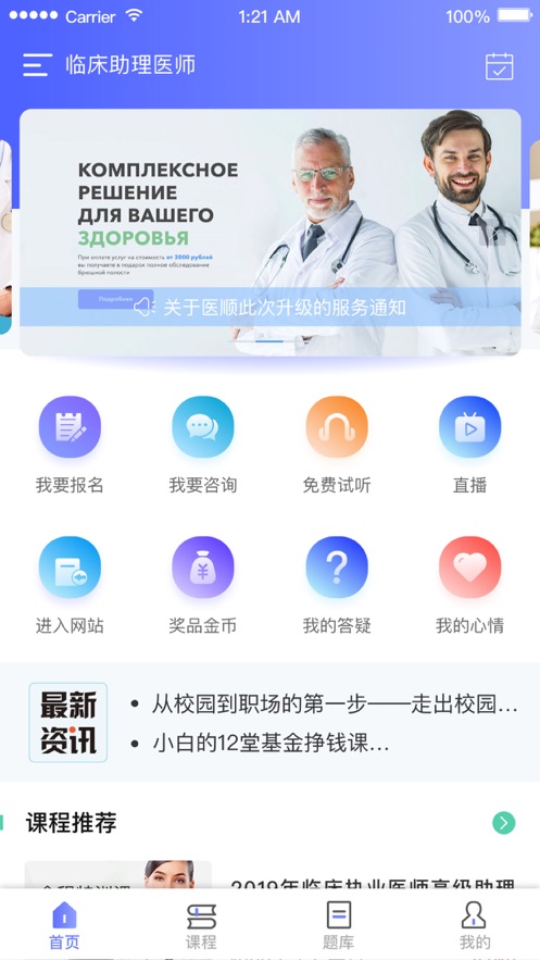 医顺2021app