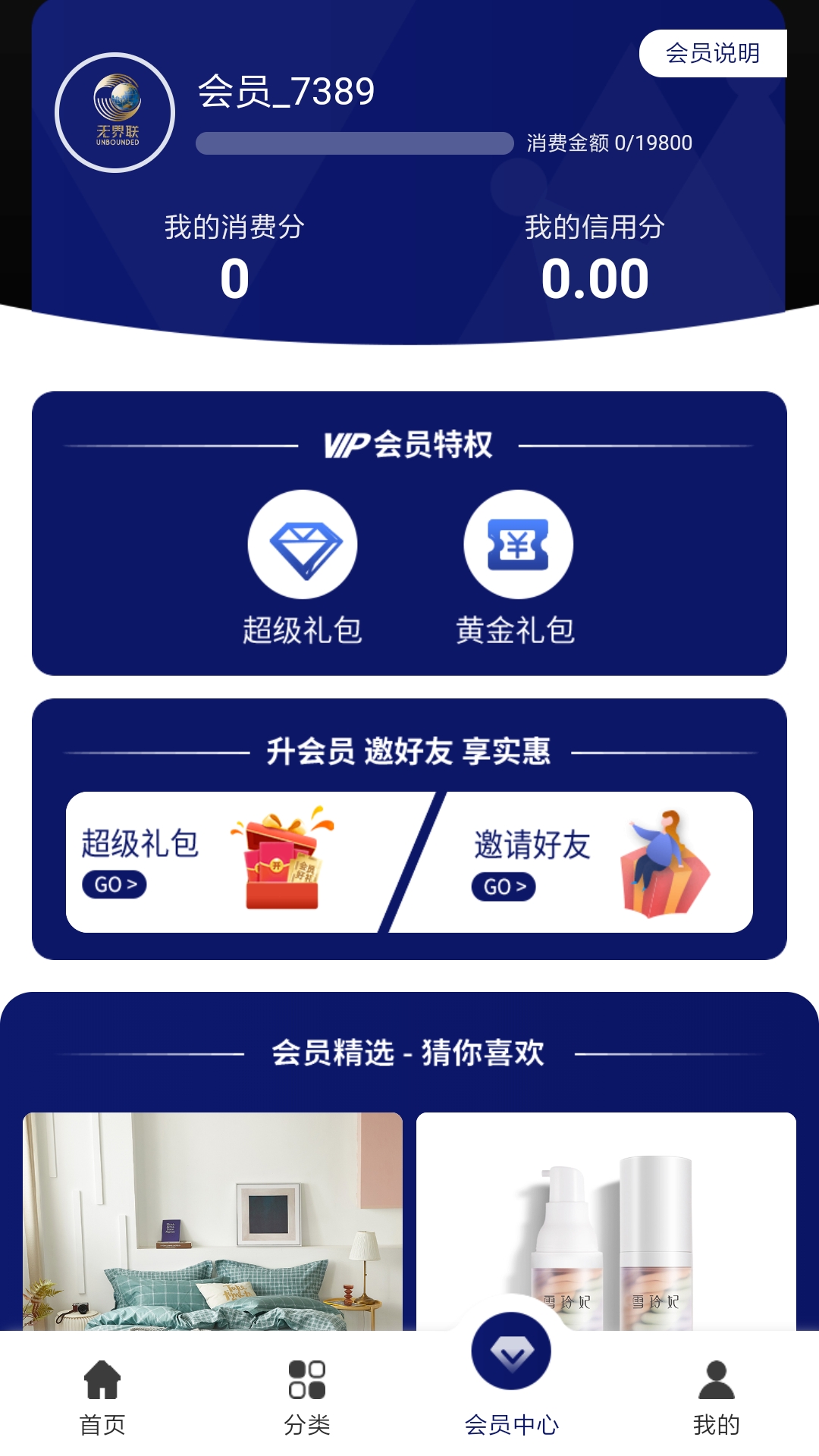 无界联
