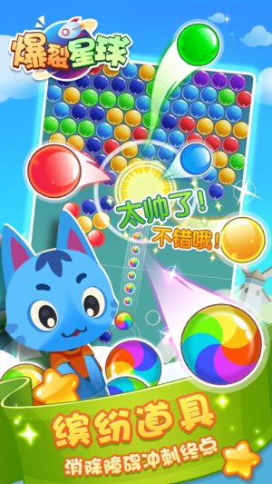 爆裂星球