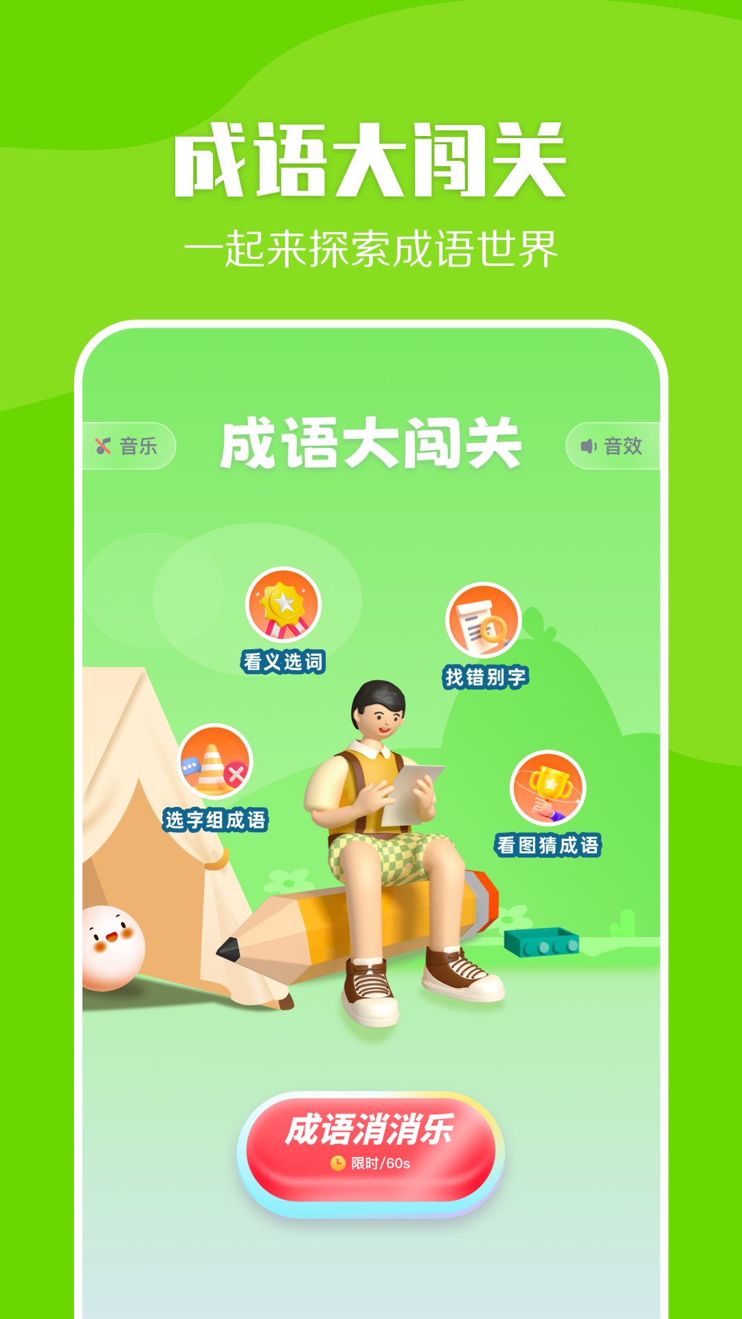 4233成语